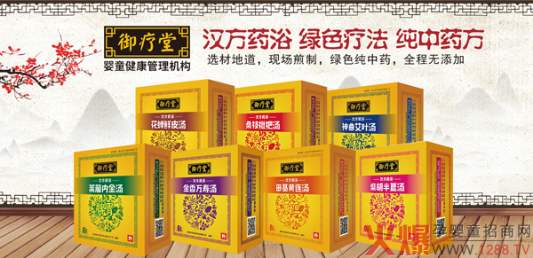御疗堂汉方药�.jpg