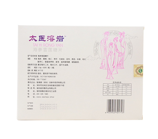 肖太医太医溶岩海参雪莲糖�?背面.jpg