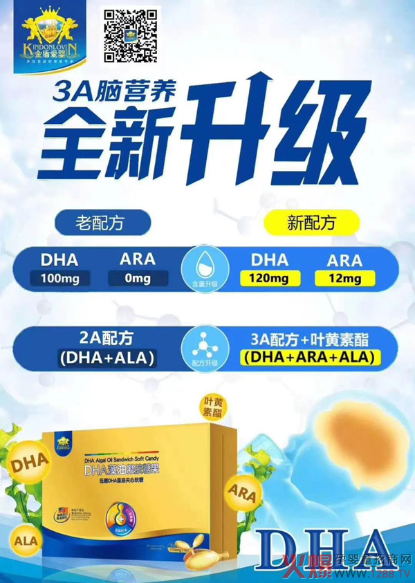 金盾爱婴DHA藻油凝胶糖果.jpg
