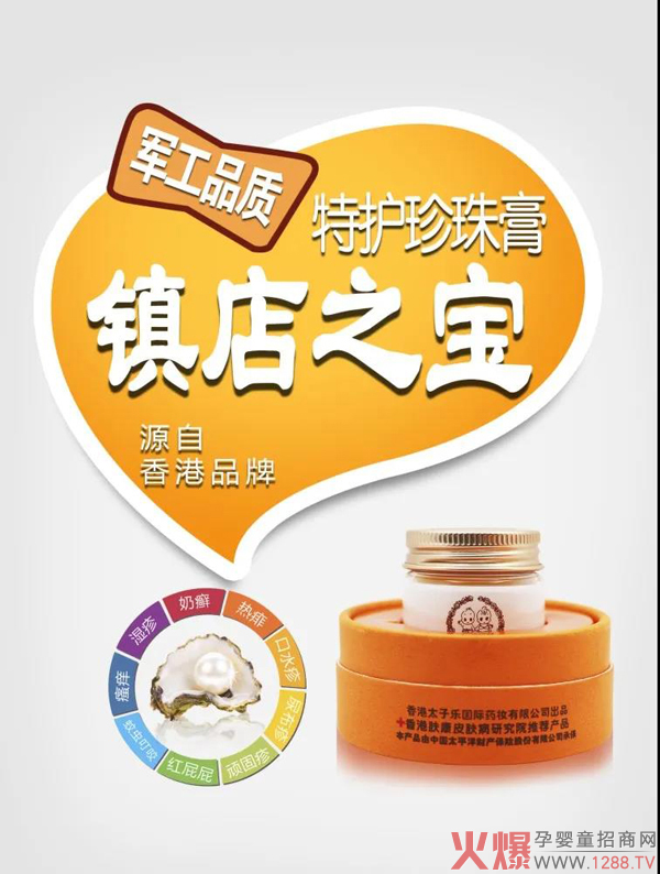 小顽?珍珠特护膏1.jpg