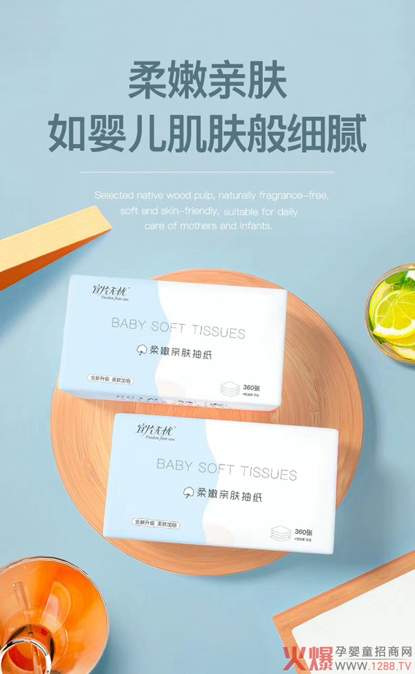 宜片无忧柔嫩亲肤抽纸�.jpg