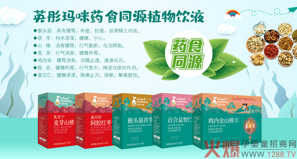 英彤玛咪药食同源植物饮液.jpg
