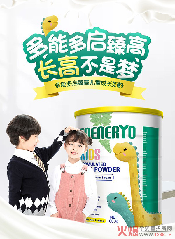 多能多启臻高儿童成长奶粉.jpg