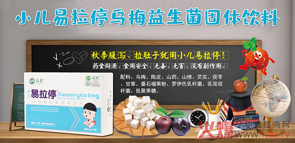 趟敬小儿易拉停乌梅益生菌固体饮料特点.jpg