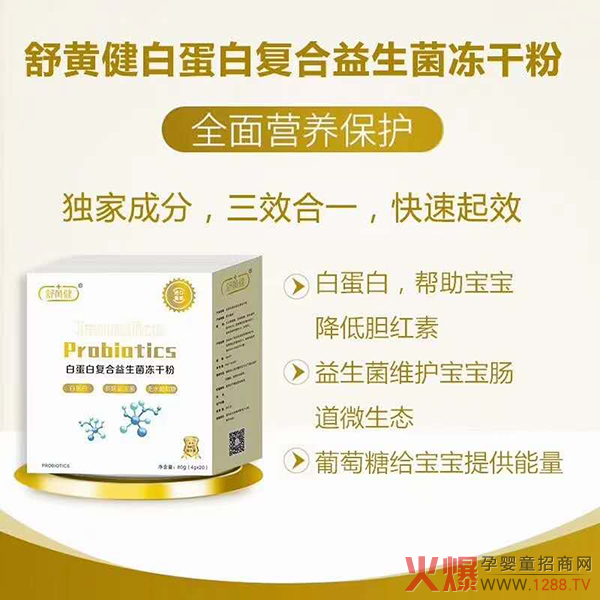 舒黄健白蛋白复合益生菌冻干粉.jpg