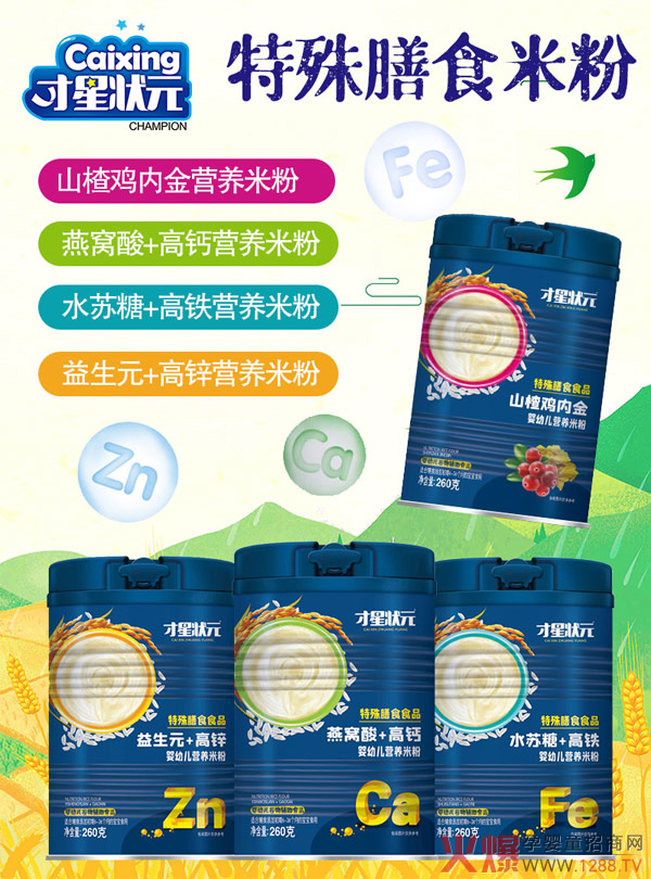 才星状元-特膳米粉.jpg