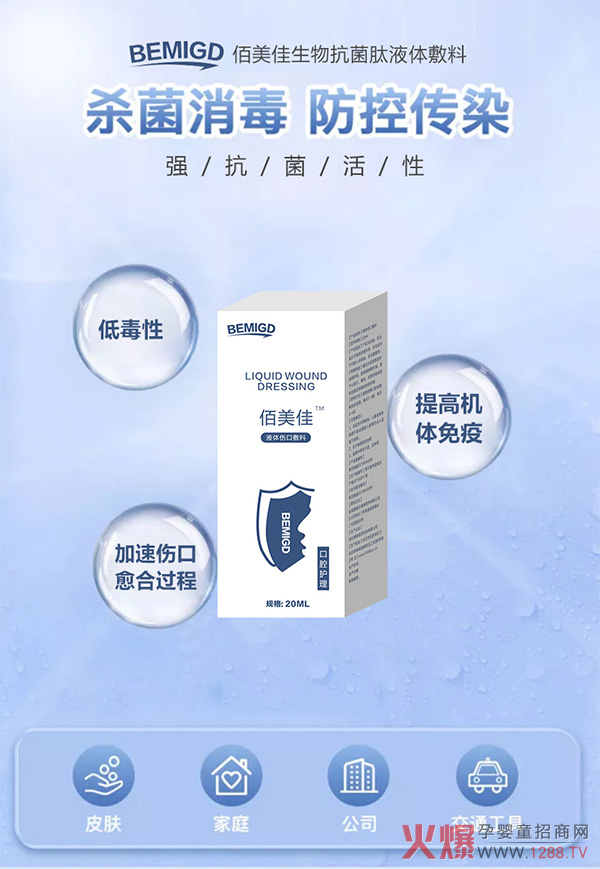 佰美佳生物抗菌肽制剂.jpg