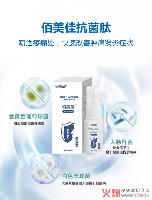 佰美佳生物抗菌肽制剂特点.jpg