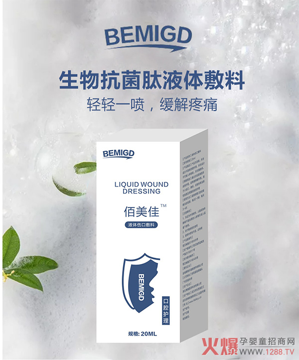佰美佳生物抗菌肽制剂招商.jpg