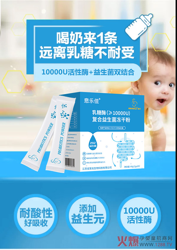 息乐佳乳糖酶复合益生菌冻干粉.jpg