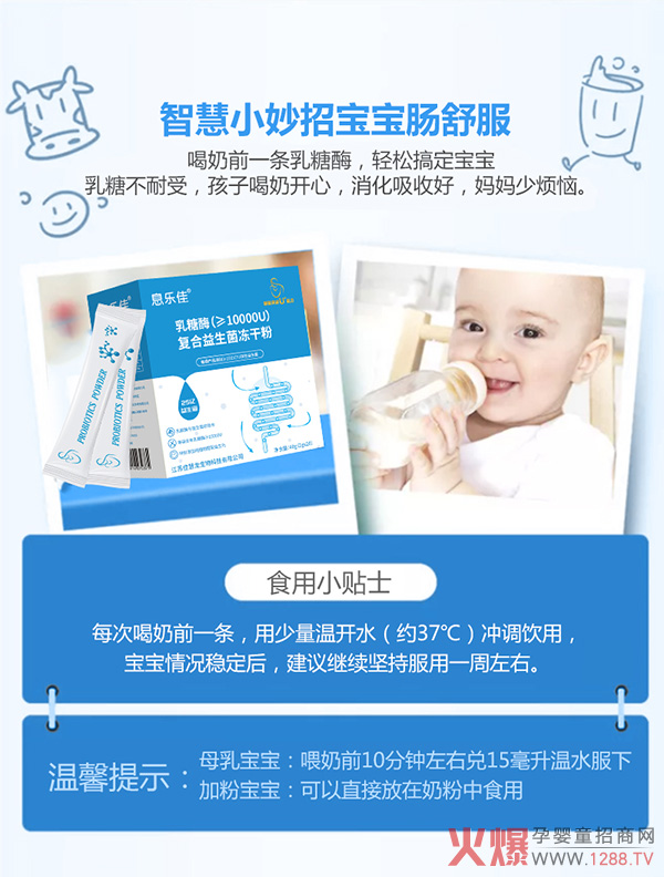 息乐佳乳糖酶复合益生菌冻干粉食用小贴�.jpg