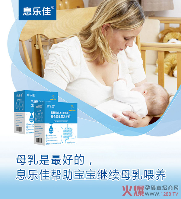 息乐佳乳糖酶复合益生菌冻干粉招商.jpg