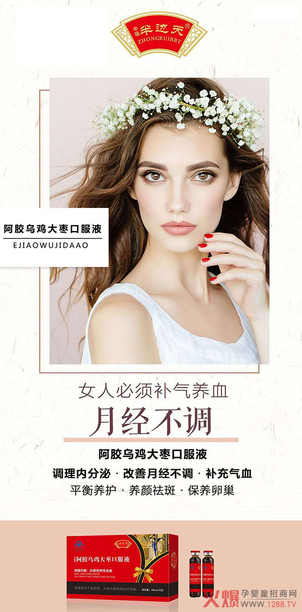 阿胶乌鸡大枣口服�?.jpg