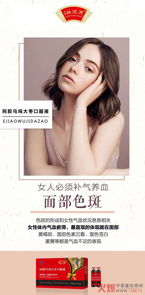 阿胶乌鸡大枣口服�?.jpg