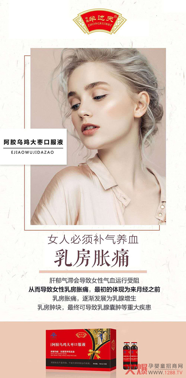 阿胶乌鸡大枣口服�?.jpg