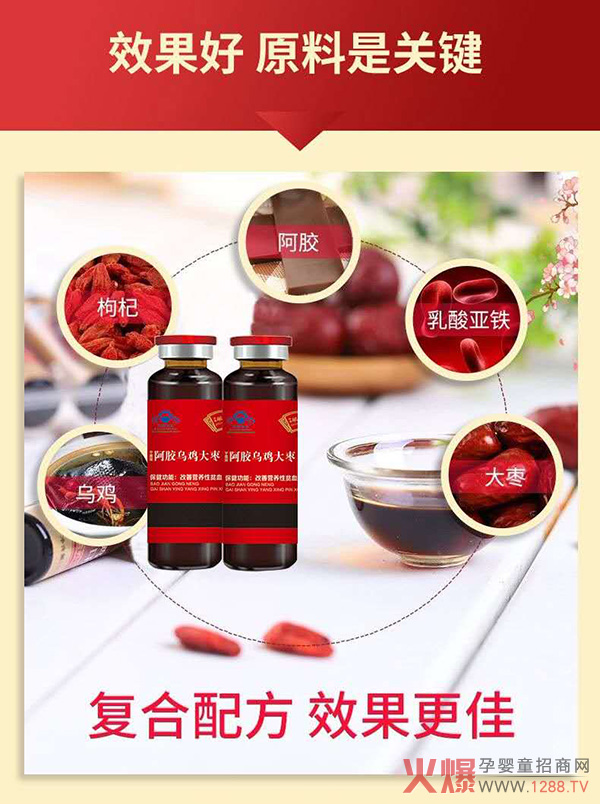 阿胶乌鸡大枣口服液原�.jpg