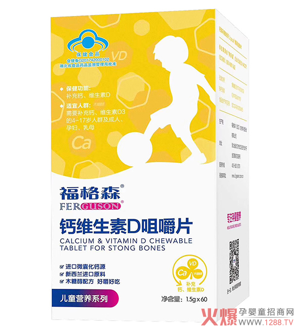 福格森钙维生素D咀嚼片.jpg