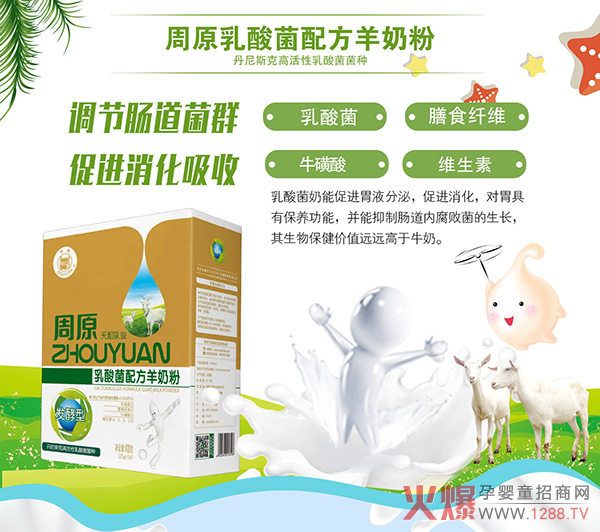 周原乳酸菌羊奶粉.jpg