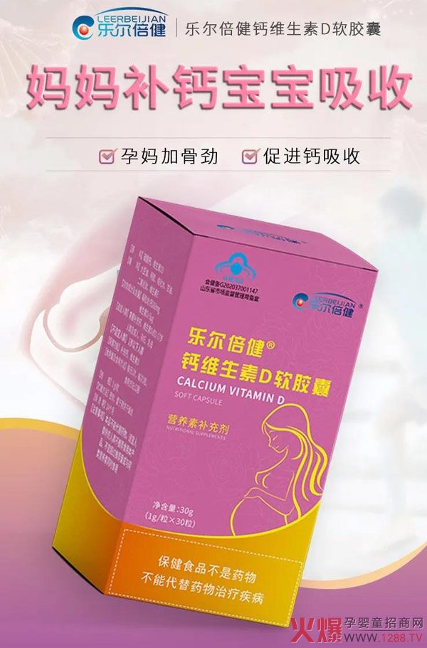 乐尔倍健钙维生素D软胶囊（孕妇款）.jpg