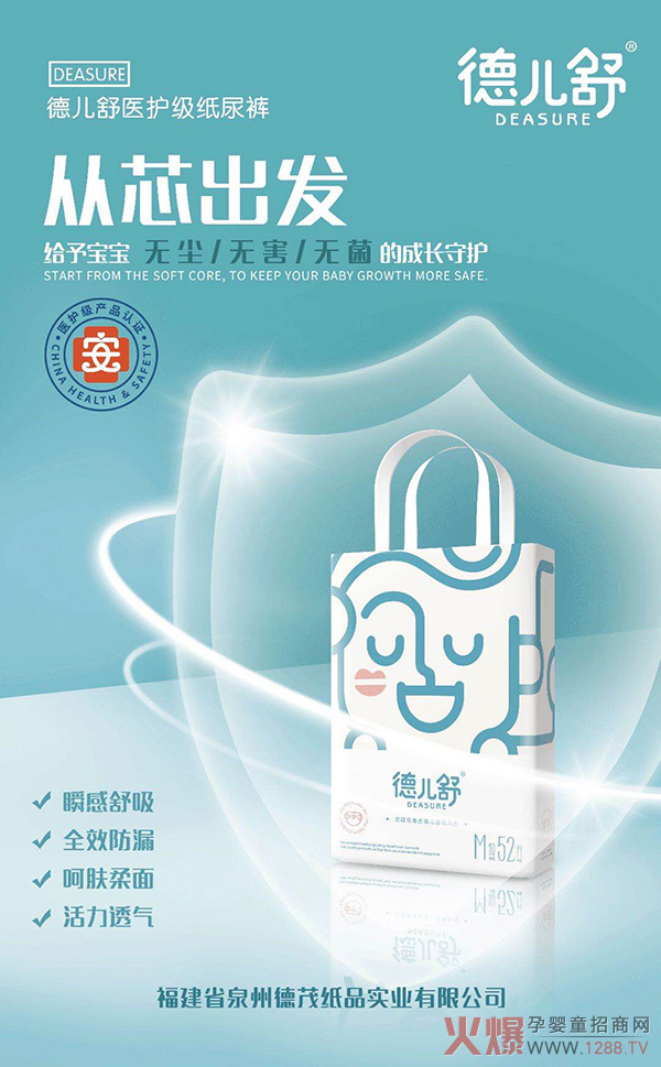 德儿舒纸尿裤M52.jpg