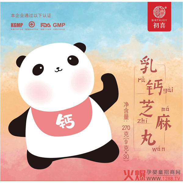 初喜乳钙芝麻丸图.jpg