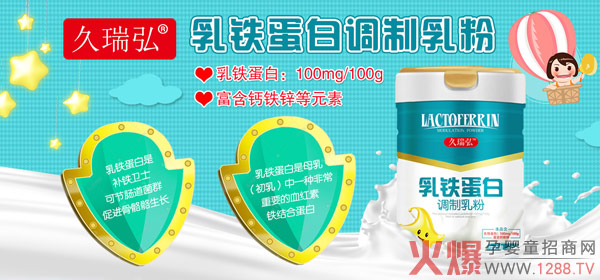 久瑞弘乳铁蛋白调制乳�?.jpg