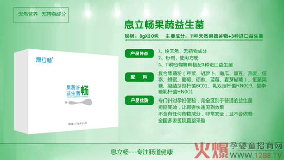 息立畅果蔬纤畅益生菌1.png