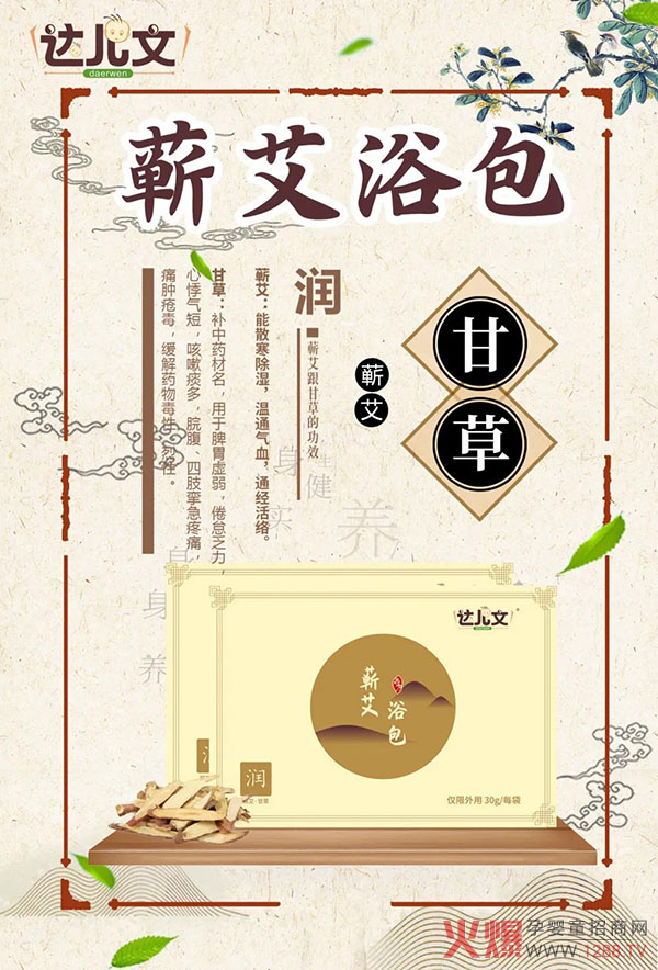 达儿文蕲艾浴�?甘草.jpg
