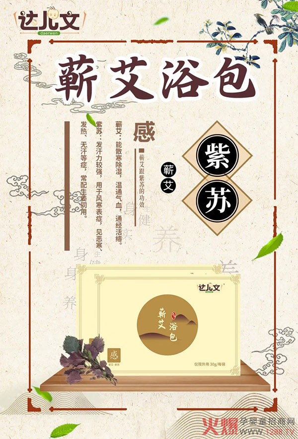 达儿文蕲艾浴�?紫苏.jpg