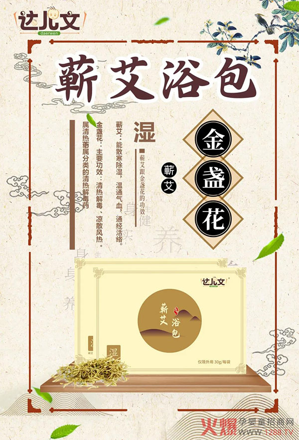 达儿文蕲艾浴�.金盏�.jpg