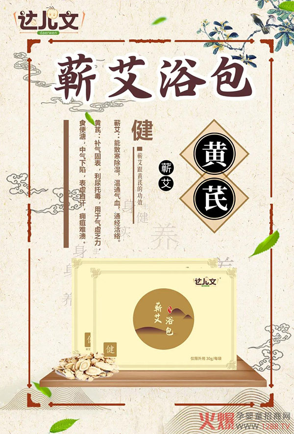 达儿文蕲艾浴�?黄芪.jpg
