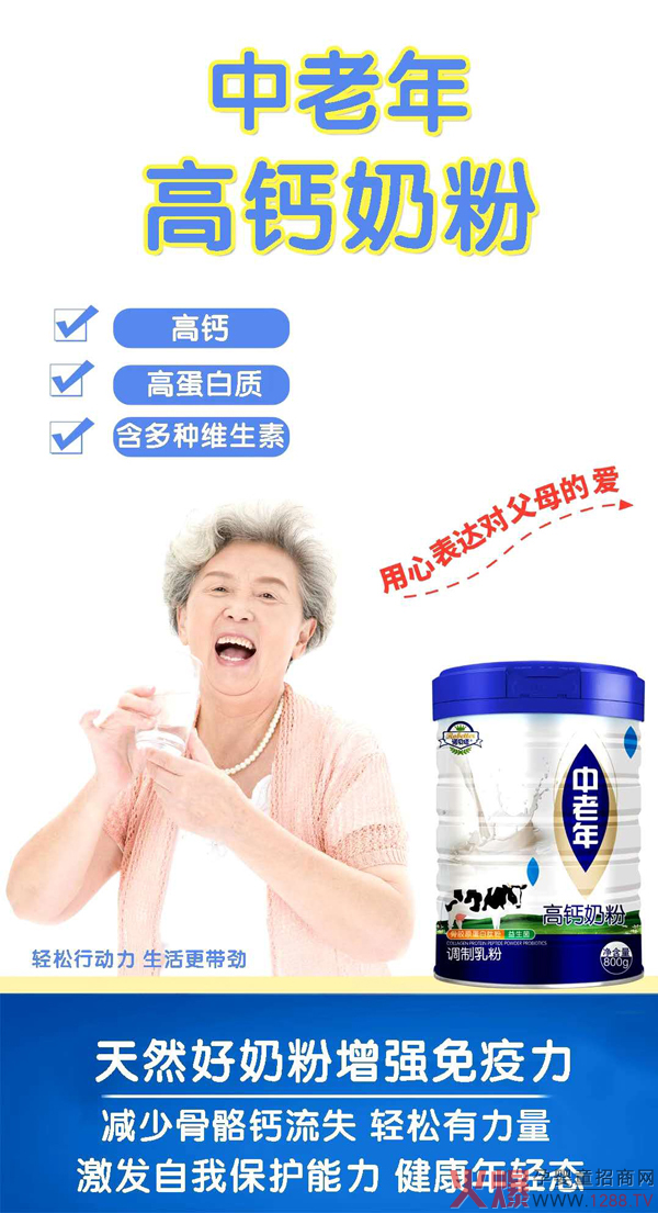 诺贝塔中老年高钙奶粉2.jpg