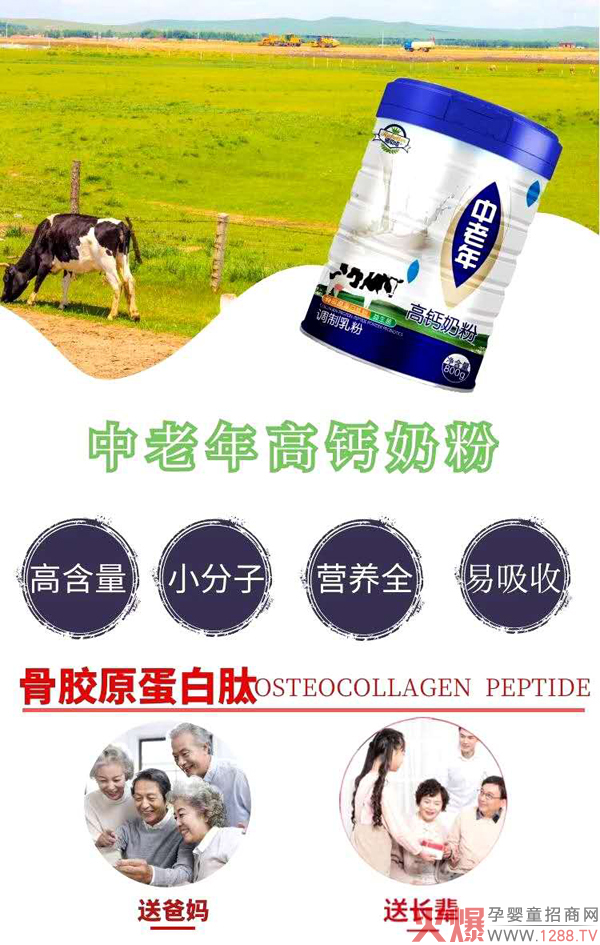 诺贝塔中老年高钙奶粉5.jpg