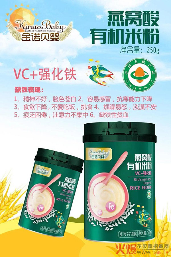 金诺贝婴燕窝酸有机米�.VC+强化�.jpg