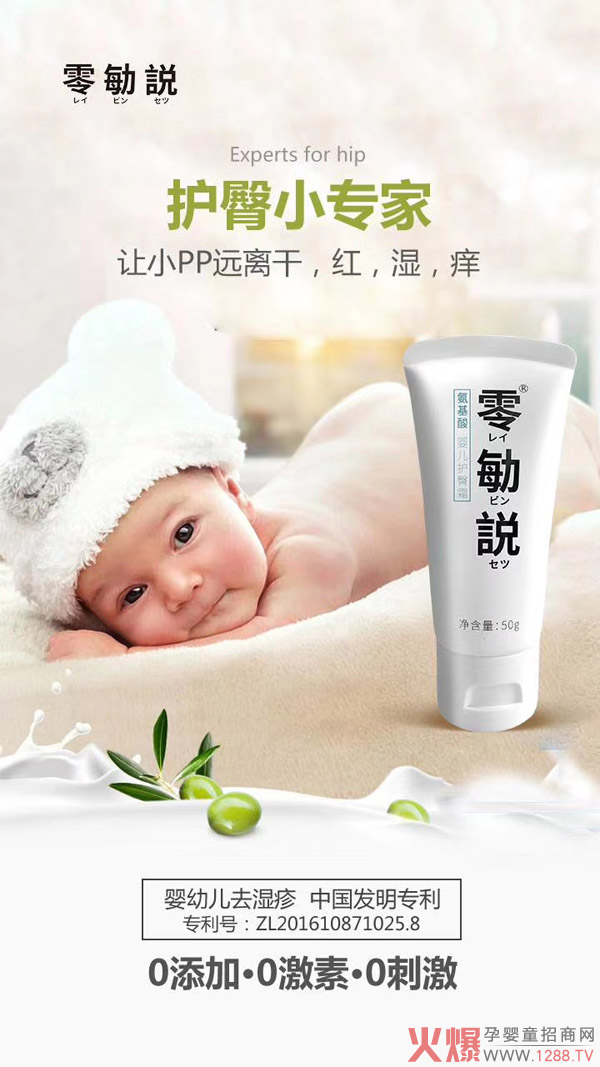 零?砧氨基酸婴儿护臀�?.jpg