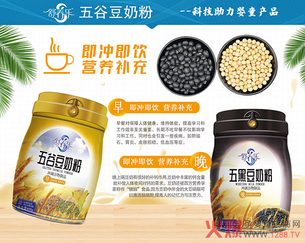 舒养乐五谷豆奶粉.jpg
