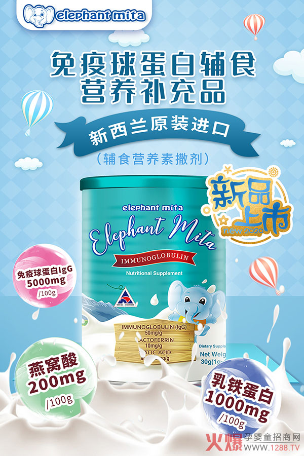 小象米塔elephant mita免疫球蛋白辅食营养撒剂海�.jpg