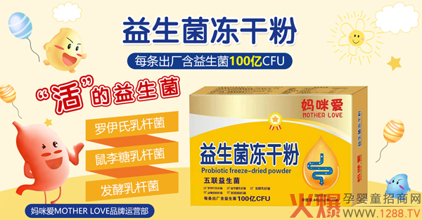 妈咪爱益生菌冻干�?.jpg