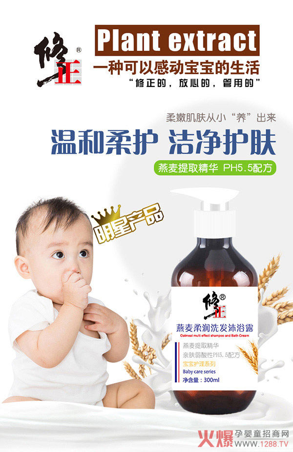 修正燕麦柔润洗发沐浴�.jpg
