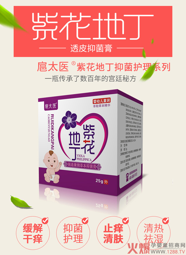 扈太医紫花地丁草本抑菌膏2.jpg