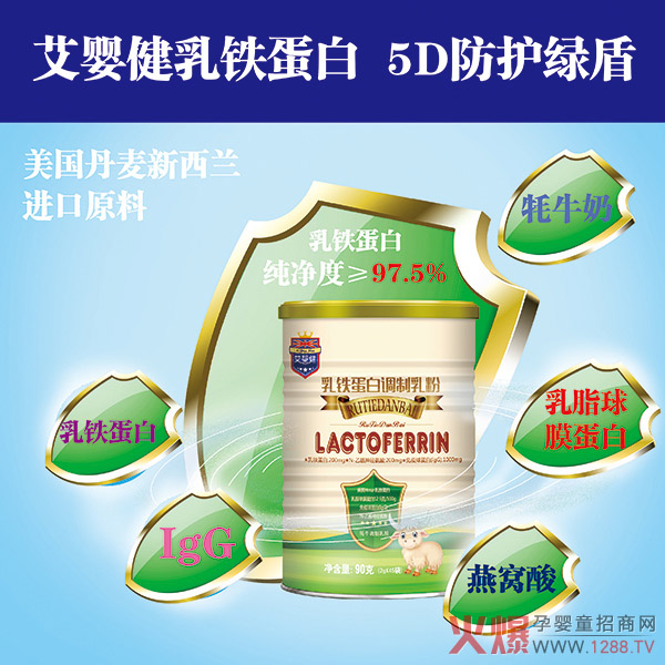 艾婴健乳铁蛋白调制乳粉配�.jpg