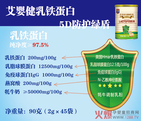 艾婴健乳铁蛋白调制乳粉营养含�.jpg