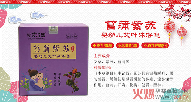 仲艾沂颖药浴�?菖蒲紫苏.jpg