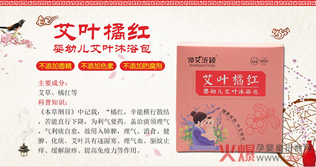 仲艾沂颖药浴�?橘红.jpg