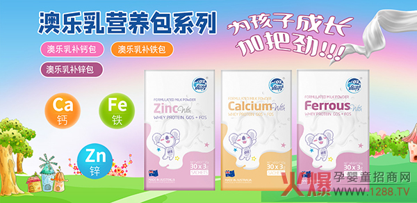 澳乐乳钙铁锌营养�.jpg
