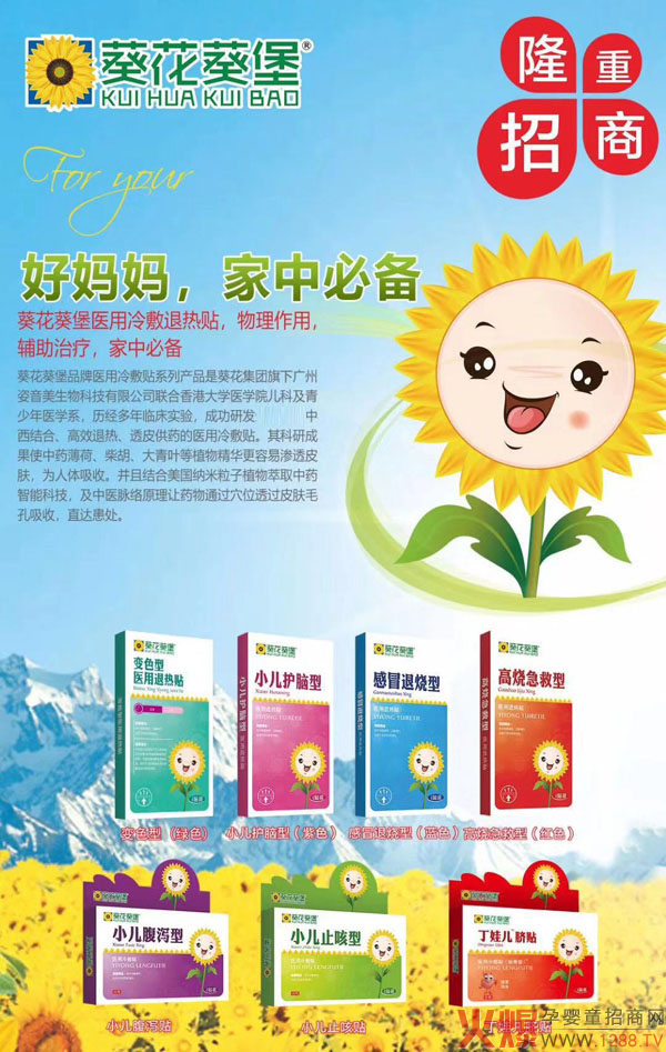 葵花葵堡小儿贴剂.jpg