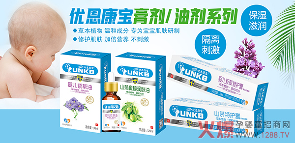 优恩康宝护肤系列.jpg