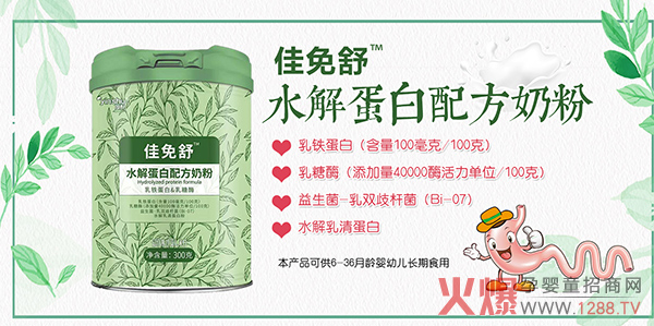 因舒佳免舒水解蛋白配方奶粉特�.jpg
