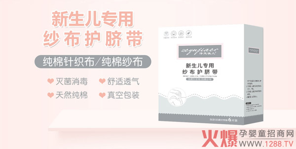 泽玉佳儿新生儿专用纱布护脐带.jpg