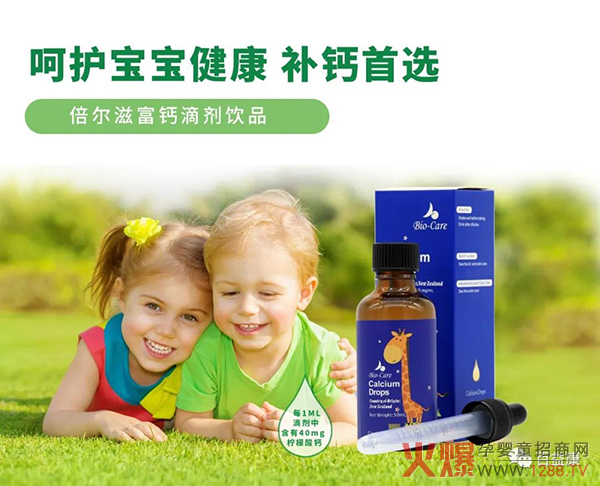 倍尔滋钙饮液.jpg